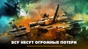 ВСУ несут огромные потери | ЧТО БУДЕТ | 24.07.2023