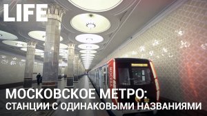 Станции-дублёры московского метро. Онлайн-экскурсия #Москваcтобой