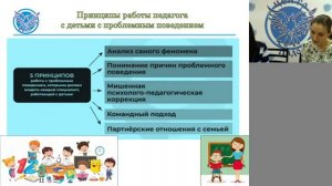 Психолого-педаг-ое сопровождение обучающихся с трудностями адаптации и ранним проблемным поведением