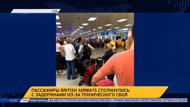 Новое время, 06 сентября 2016г, 12:00 смотреть онлайн