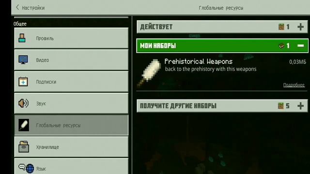 Как установить моды на Майнкрафт пе через ES Проводник//Очень просто!