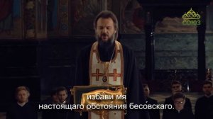 Вечернее правило От Фоминой недели до Вознесения Господня (субтитры)
