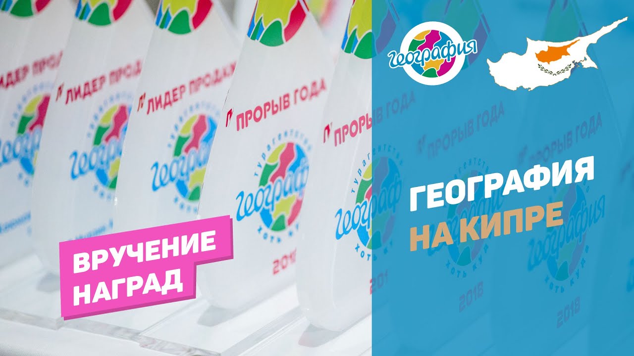 Вручение наград смотреть онлайн