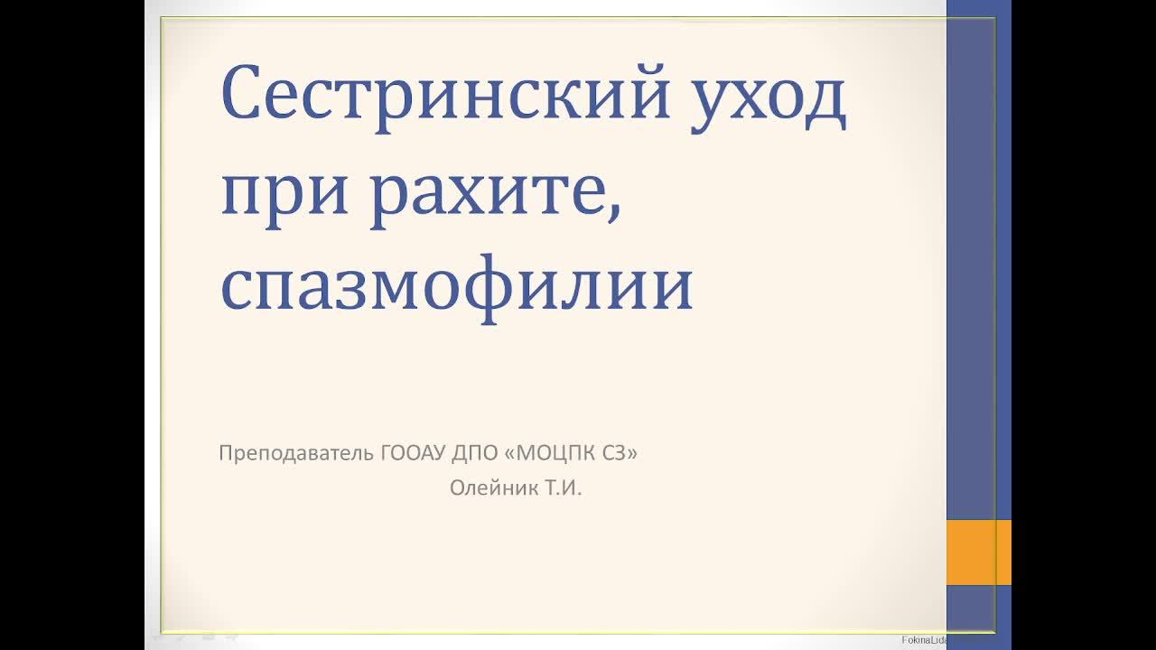 Хронические расстройства питания. Рахит и спазмофилия.