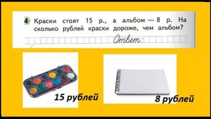 Задание 4 страница 48.  Математика 1 класс 2 часть Рабочая тетрадь