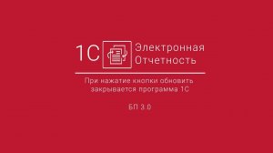 1С-Отчетность_ При нажатие кнопки обновить закрывается программа 1С