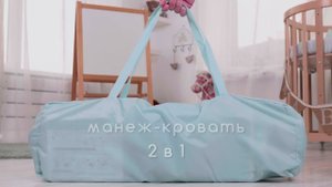 Манеж-кровать Amarobaby HAPPY PLACE прямоугольный
