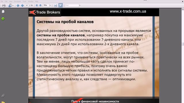 Торговые стратегии с использованием волатильности смотреть онлайн