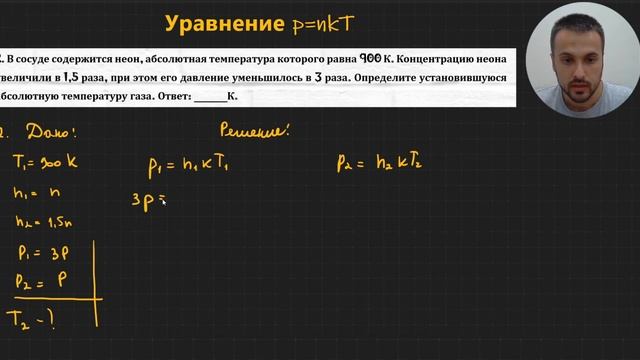 Урок 3. Уравнение состояния идеального газа. База. ЕГЭ смотреть онлайн