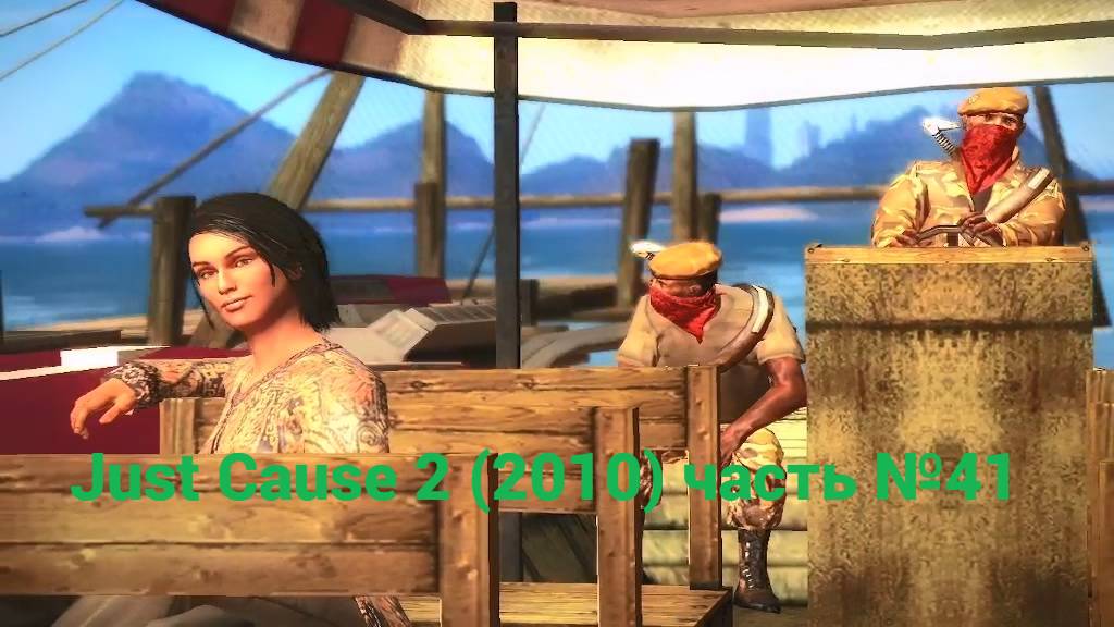 Just Cause 2 (2010) Я свободен! часть №41 смотреть онлайн