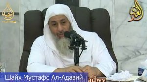 "Ражаб ойида рўза тутиш" Шайх Мустафо Ал-Адавий