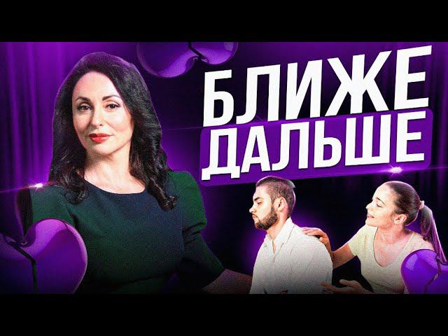 БЛИЖЕ - ДАЛЬШЕ или АМЕРИКАНСКИЕ ГОРКИ. Тренинг.