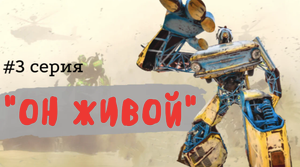 ОН ЖИВОЙ! #3 серия. Путешествие на запорожце (ЗАЗ 968м).