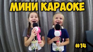 МИНИ КАРАОКЕ  РАСПАКОВКА ОТ  ПОДПИСЧИКОВ С КАНАЛА bilibili #14