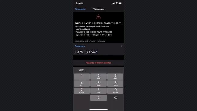 Как удалить аккаунт в WhatsApp (удалить учётную запись в Вотсапе)