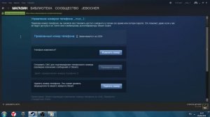 Как же поменять или привязать номер телефона в Steam?