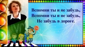 Песня по ПДД - Если с другом вышел в путь. Поем вместе с Ротгамель Светланой Витальевной