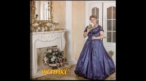 Магия Феникс