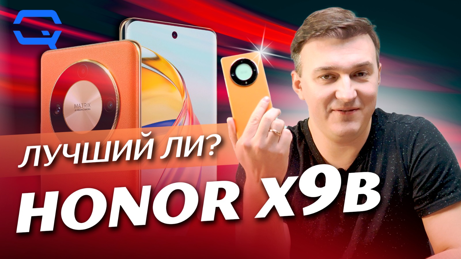 Honor X9b. Главное - быть, а не казаться?