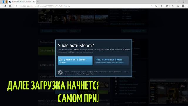 Как скачать Euro Truck Simulator 2 (ETS2) в Steam БЕСПЛАТНО в 2023