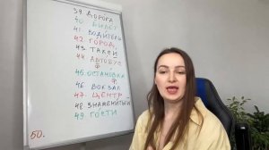 Learn 100 RUSSIAN KEY WORDS