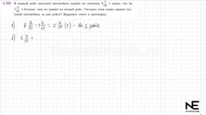 Задание №5.283 Математика 5 класс.2 часть. ГДЗ. Виленкин Н.Я.