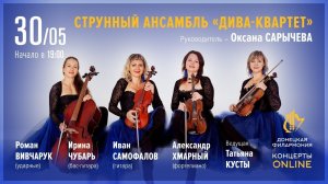"Бах. Бетховен. Ремиксы" - Донецкая филармония. Концерты ONLINE. 30.05.20