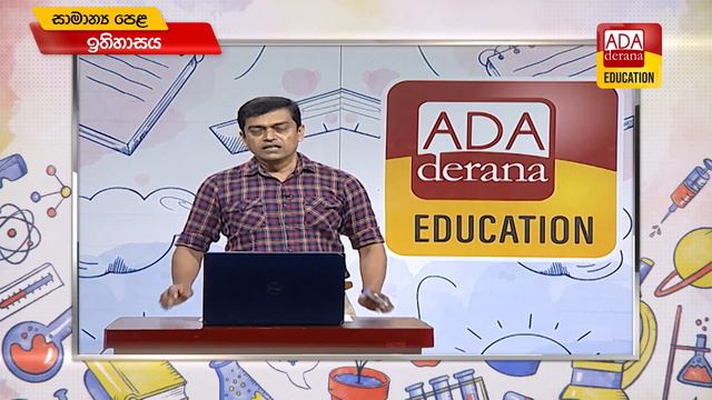 සාමාන්ය පෙළ ඉතිහාසය |10 ශ්රේණිය -1 පාඩම - මූලාශ්ර O/L History |දේශක උදිත් මාතරගේ | 2022.06.17 смотреть онлайн