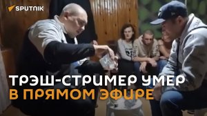 В Витебске во время трэш-стрима умер один из участников