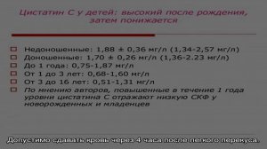 Анализ крови на цистатин С