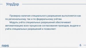 Система весового и габаритного контроля (Система весогабаритного контроля, СВГК)