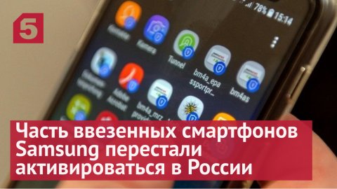 Часть ввезенных смартфонов Samsung перестали активироваться в России