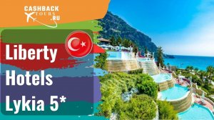 ? Liberty Hotels Lykia 5*_Турция.  Цена в описании ↓