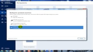 Acronis True Image - "Создание загрузочного носителя"