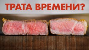 Стоит ли выдерживать стейк перед приготовлением?