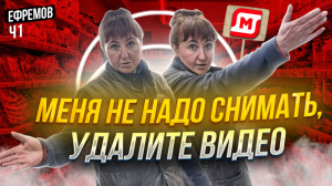 МЕНЯ НЕ НАДО СНИМАТЬ, УДАЛИТЕ ВИДЕО | ОЧЕРЕДНОЙ ЭКСТРАСЕКС В ГОРОДЕ ЕФРЕМОВ | Ч1