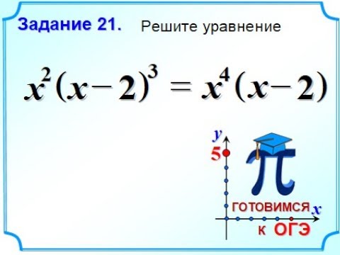 20 задание огэ по математике уравнение