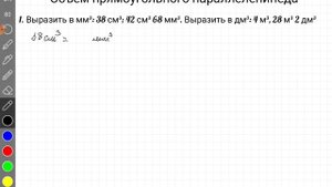Объем прямоугольного параллелепипеда. 5 класс