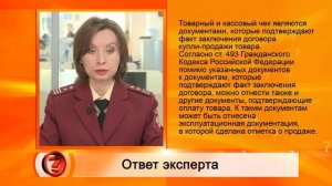 Вопрос Эксперту - Как предъявить требования продавцу, если нет товарного чека? – Роспотребнадзор