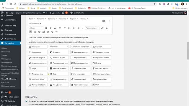 Настройка плагина TinyMCE расширяет и улучшает редактор wordpress