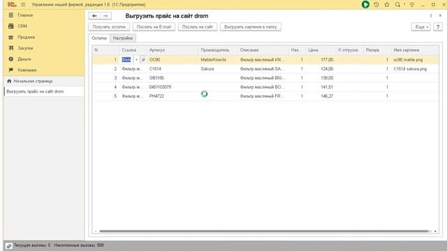 Выгрузка прайса из 1С УНФ с картинками для drom.ru смотреть онлайн
