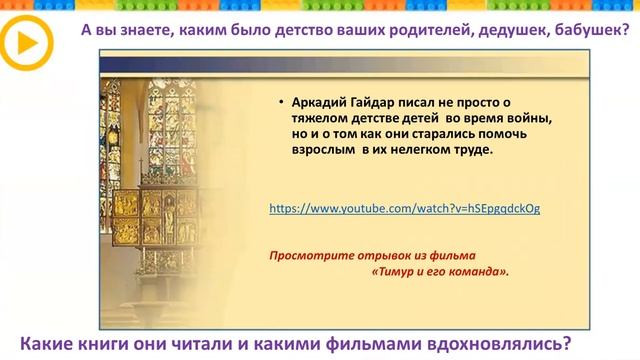 4-cü sinif Azərbaycan dili - 4 класс Русский язык - Чтение: А.П.Гайдар - "Война и дети" смотреть онлайн