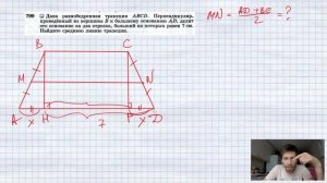 №799. Дана равнобедренная трапеция ABCD. Перпендикуляр, проведенный из вершины В к большему основан