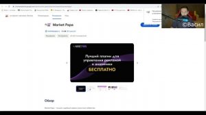 КАК УСТАНОВИТЬ РАСШИРЕНИЯ МАРКЕТ ПАПА. Плагин для Вайлдберриз. Курс Маркет Папа Урок 4