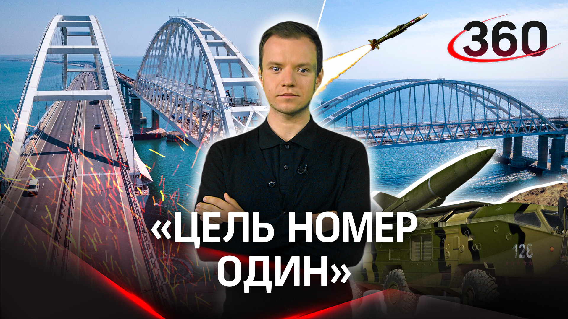 «Цель номер один»: сможет ли Киев «взорвать» Крымский мост