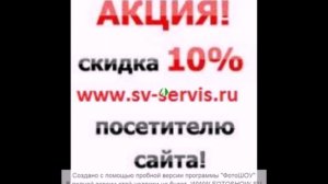 Москва www.sv-servis.ru