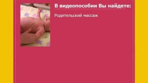 РАЗВИВАЮЩИЙ УХОД ЗА РЕБЕНКОМ ДО ГОДА