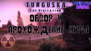 Tunguska - The Visitation (2021) Обзор и прохождение игры часть 1. Миссия от Бритвы