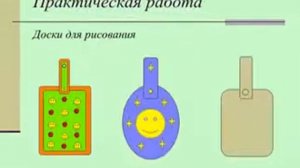проект разделочная доска (Обучающее видео для учеников МБОУСОШ№13)