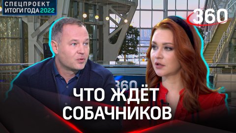 Закон о регистрации домашних животных приняла Мособлдума. Что ждёт собачников?